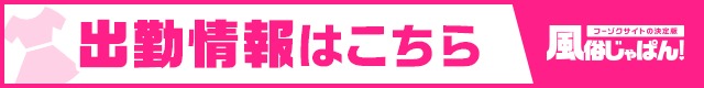 出勤情報一覧 性感エステBianca豊中店｜風俗じゃぱん